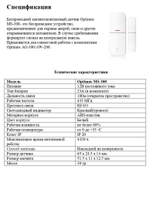 Беспроводной магнитоконтактный датчик Optimus MS-300