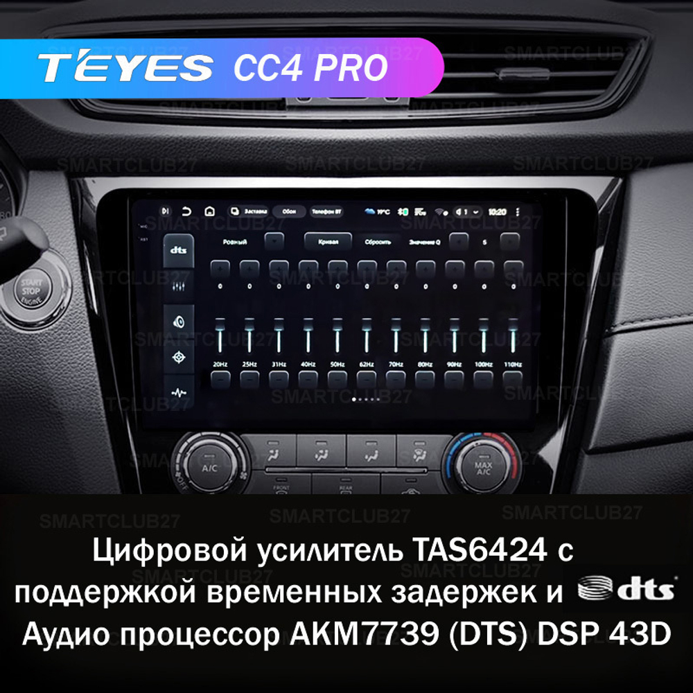Teyes CC4 Pro 10,2" для Nissan X-Trail. Qashqai 2013-2017