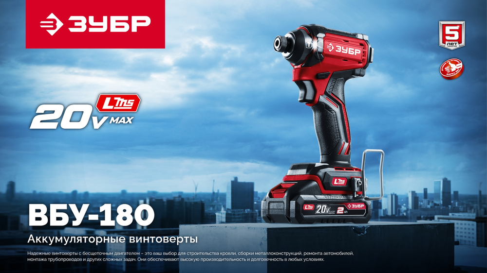 ЗУБР 20 В, 180 Н·м, 1 АКБ LMS (2 А·ч), бесщеточный ударный винтоверт, сумка (ВБУ-180-21)