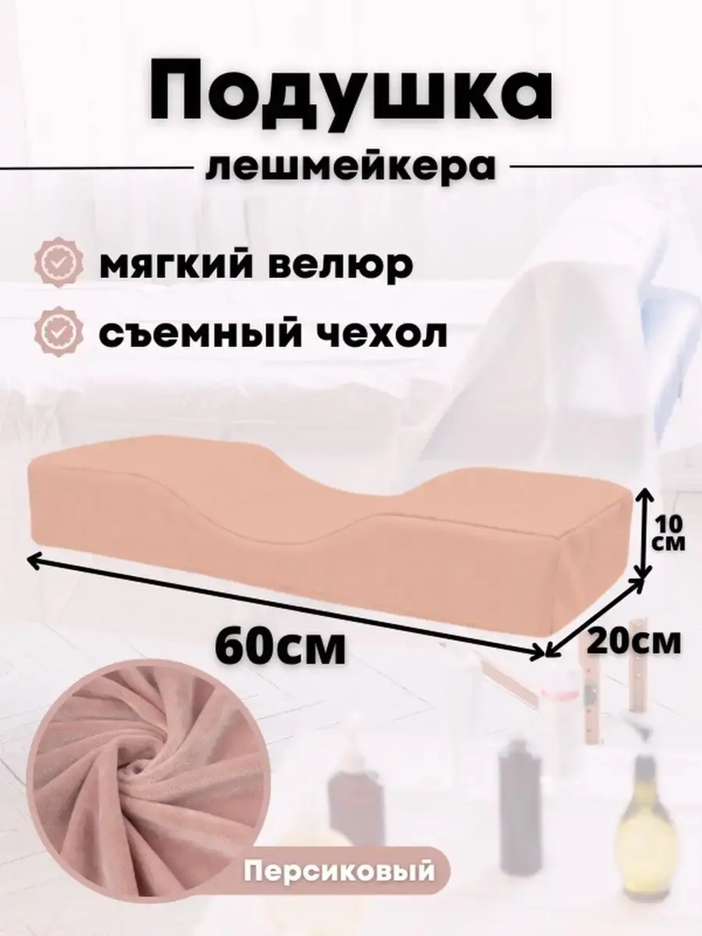 Подушка для наращивания ресниц