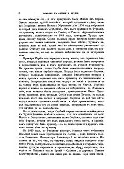 Собрание сочинений. Том 2 | А.Ф. Гильфердинг