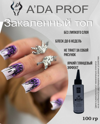 Топ без липкого слоя Chill (закаленный) 100 гр