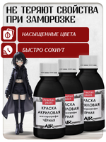 Комбо красок для аэрографа (чёрная) 3х50 мл