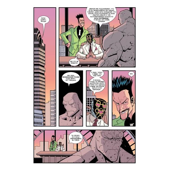 Неуязвимый №18