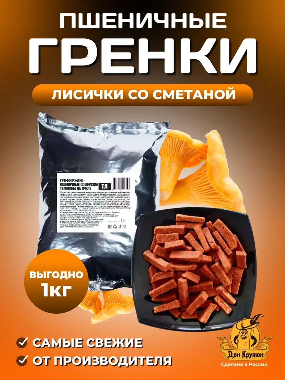 Гренки пшеничные Лисички 1 кг