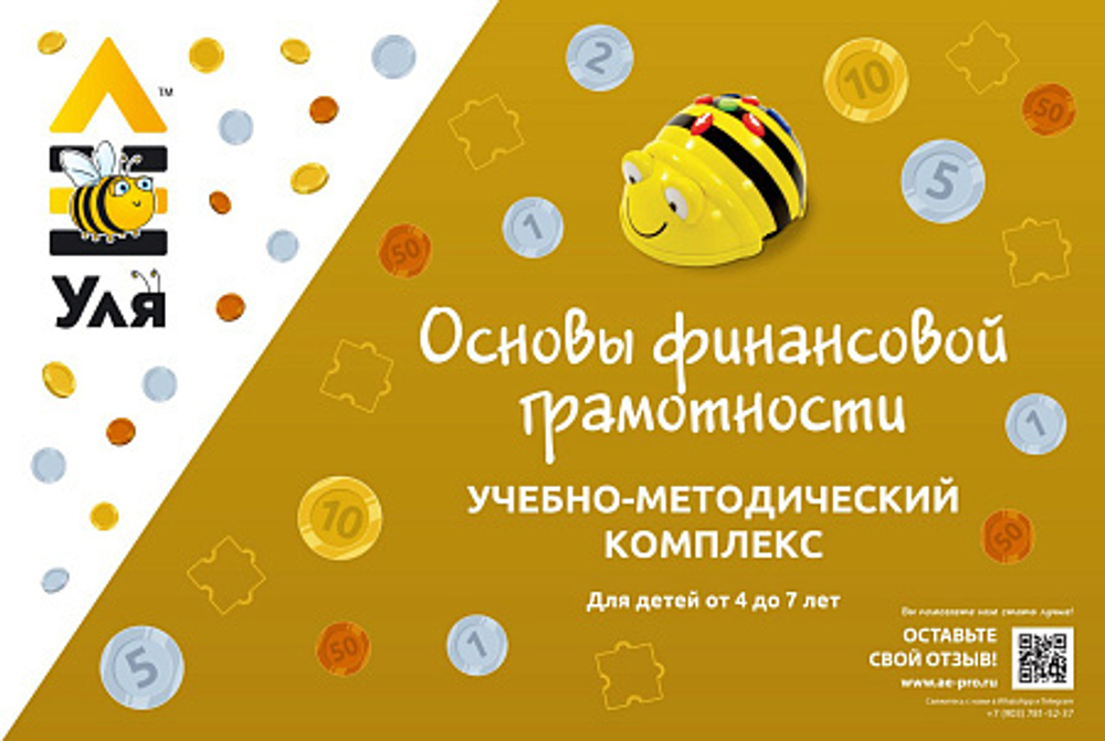 Учебно-методический комплекс Уля. Основы финансовой грамотности