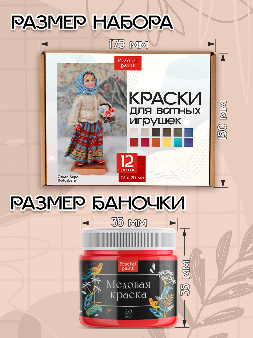 Набор красок для ватных игрушек 12 шт по 20 мл