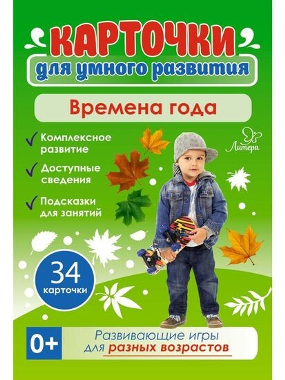 Карточки развивающие "Времена года", Литера И