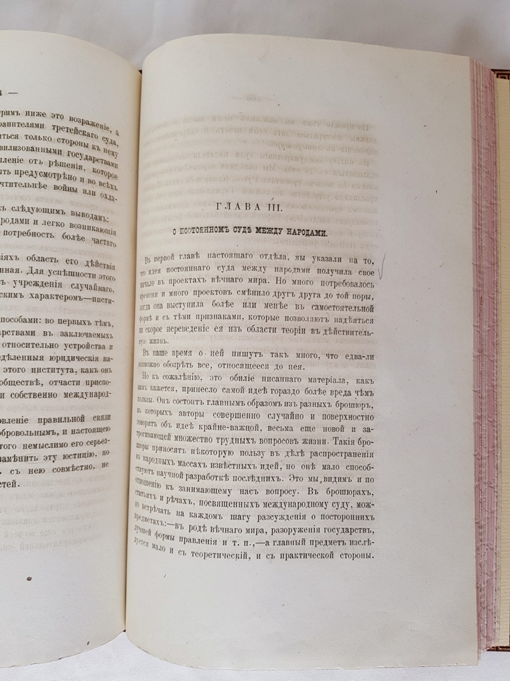 "О международном суде". Графа Л.Камаровского. 1881г. - антикварное издание