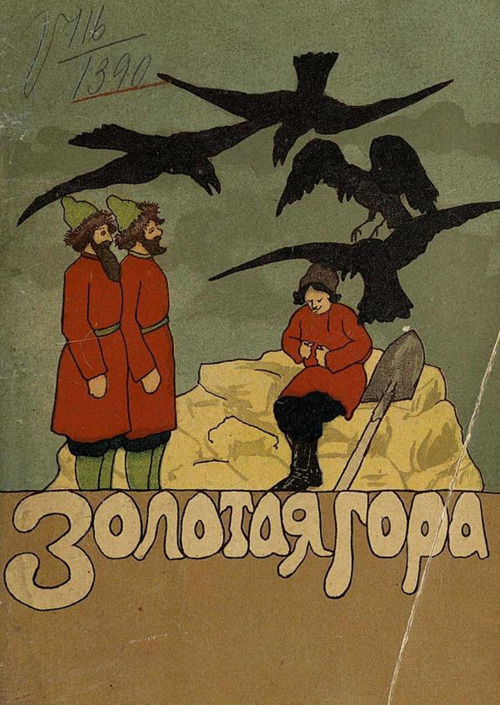 Золотая гора | Нет автора