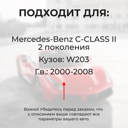 Ремкомплект ограничителей дверей Mercedes-Benz C-CLASS (II) W203 (2 двери, тип 44) 2000-2008
