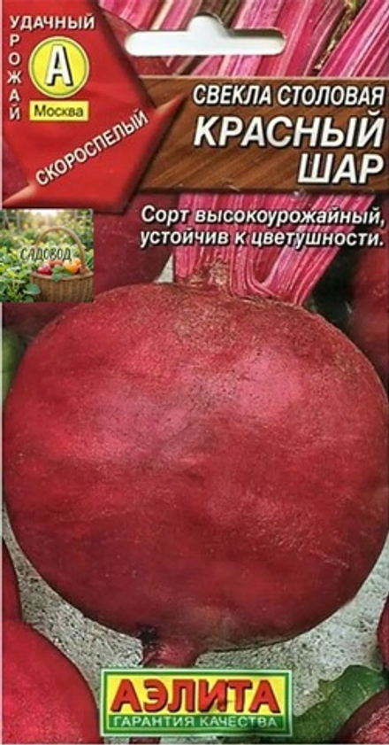 Свекла столовая КРАСНЫЙ ШАР цв.пак. 3гр. Аэлита
