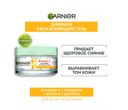 GARNIER Дневной гель-сияние для лица Витамин С Skin Naturals, 50 мл