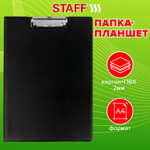 Папка-планшет STAFF А4 (318х228 мм) с прижимом и крышкой картон/ПВХ черная (4 штуки в упаковке)