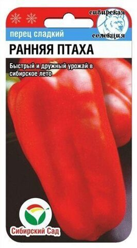 Перец сладкий Ранняя птаха СибСад