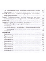 ЛФК при заболеваниях суставов 2-е издание