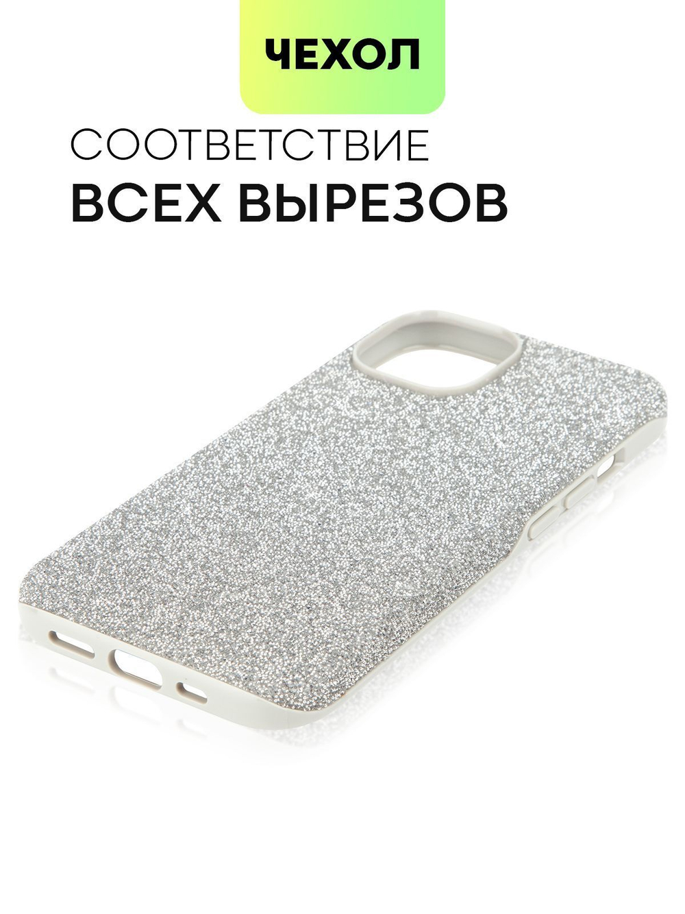 Чехол BROSCORP для Apple iPhone 15 (арт.IP15-CRYSTAL-SILVER )