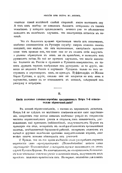 Россия при Петре Великом. По рукописному известию Иоанна Готтгильфа Фоккеродта и Оттона Плейера | И.Г. Фоккеродт