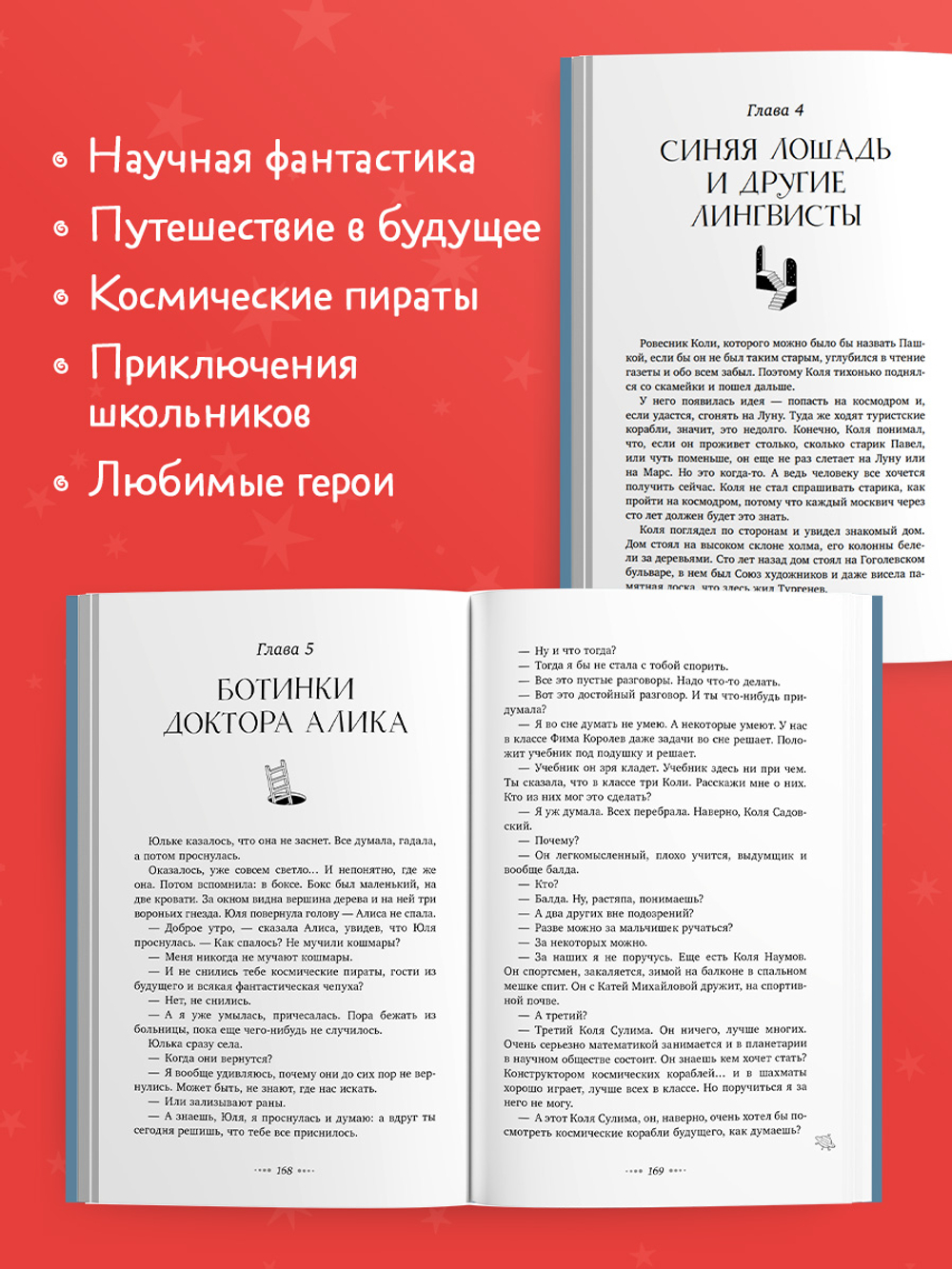 Школьная классика. Сто лет тому вперед