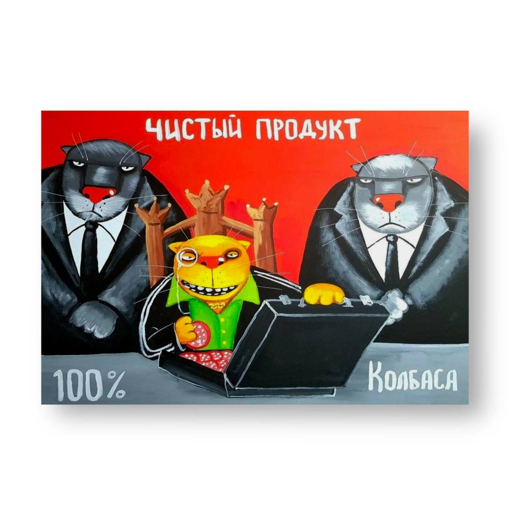 Сувенирный магнит "Чистый продукт"