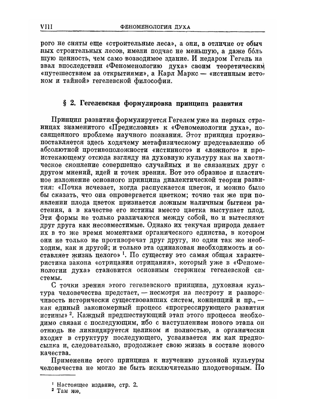Сочинения. Том 4. Система наук. Часть 1. Феноменология духа | Г. В. Ф. Гегель
