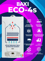 Котел газовый настенный BAXI ECO-4s 24 открытая камера сгорания / атмосферный / естественная тяга