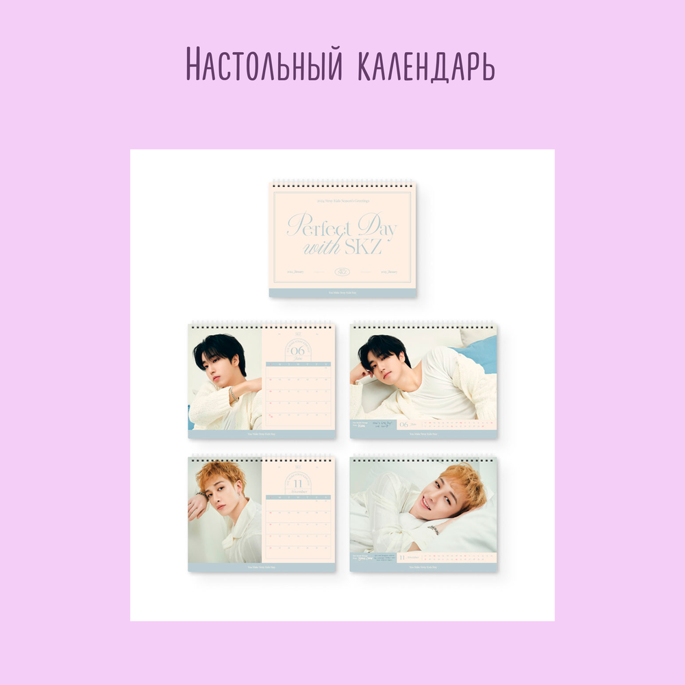 [разбор] Stray Kids Season Greetings 2024