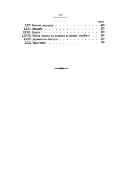 Записки земского начальника | А. Новиков