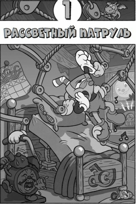 Книга Cuphead: Хаос на карнавале