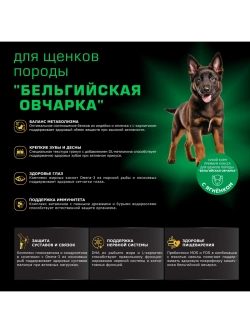 Корм для щенков Бельгийская овчарка, ягненок, 2,5 кг