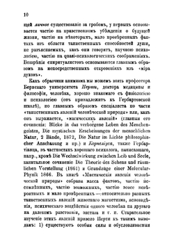 Общепонятные психологические этюды Виктора Кандинского. Очерк прежних и современных воззрений на психическую жизнь человека и животных | Кандинский Виктор Хрисанфович