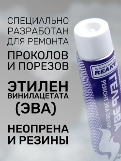 Клей-гель "ЭВА - Жидкая заплатка" ЧЁРНЫЙ - 3 в 1: ЭВА, неопрен, жидкая резина 30 мл Для ремонта обуви, сапог, костюмов, изделий из неопрена и резины / Герметик для лодки