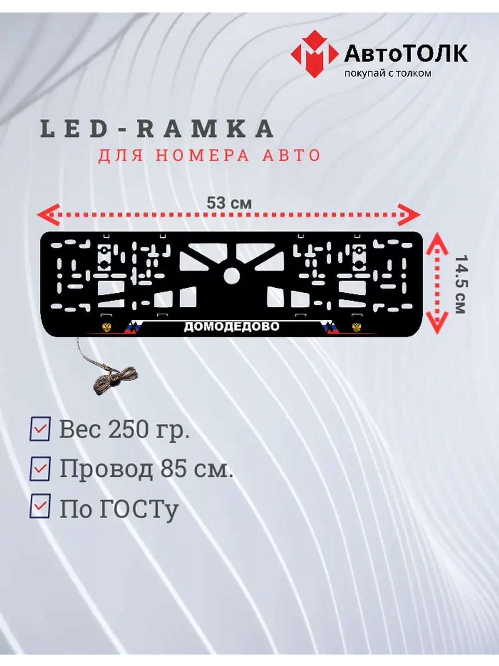 LED рамка. Домодедово РФ