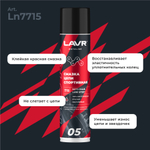 Смазка цепи для мотоциклов спортивная LAVR MOTOLINE, 400 мл / Ln7715