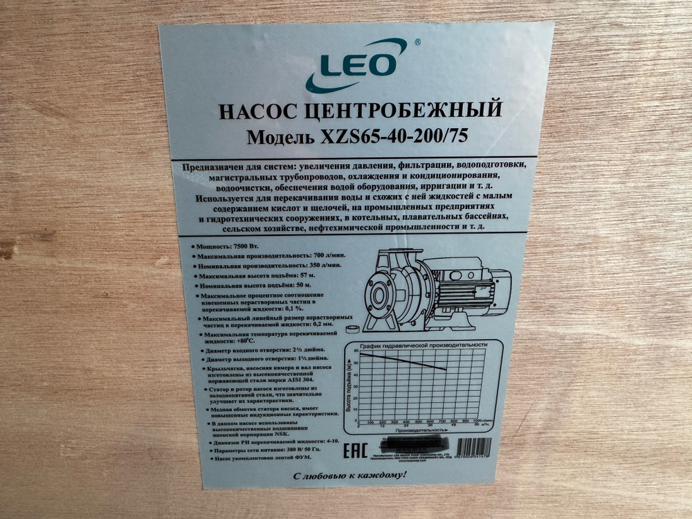 Насос LEO XZS65-40-200/75 (380В)