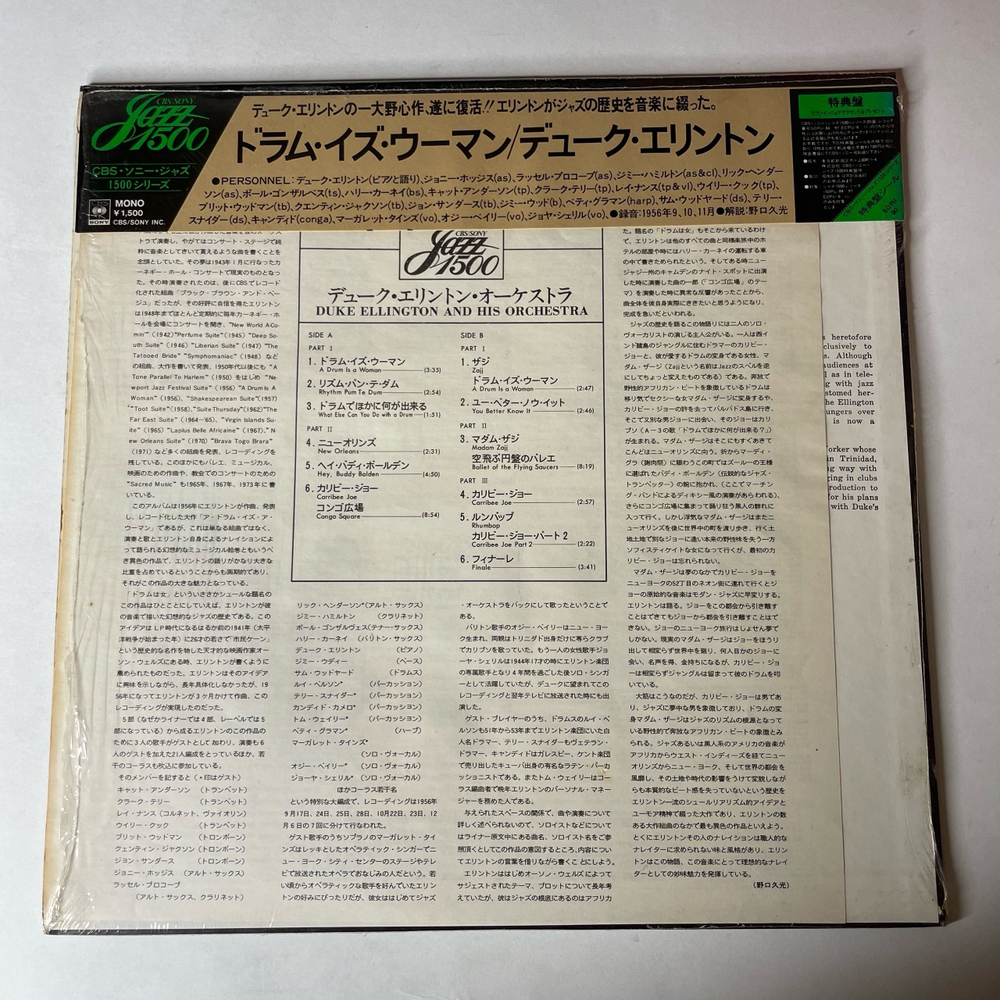 Винтажная виниловая пластинка LP Duke Ellington And His Orchestra A Drum Is A Woman (Япония 1974) (Оби, Шринк)