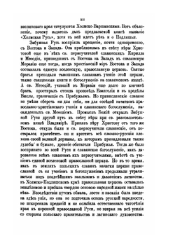 Холмская Русь | П.Н. Батюшков