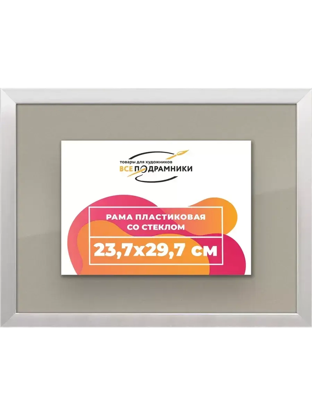 Рамка 23,7x29,7 для постера и фотографий
