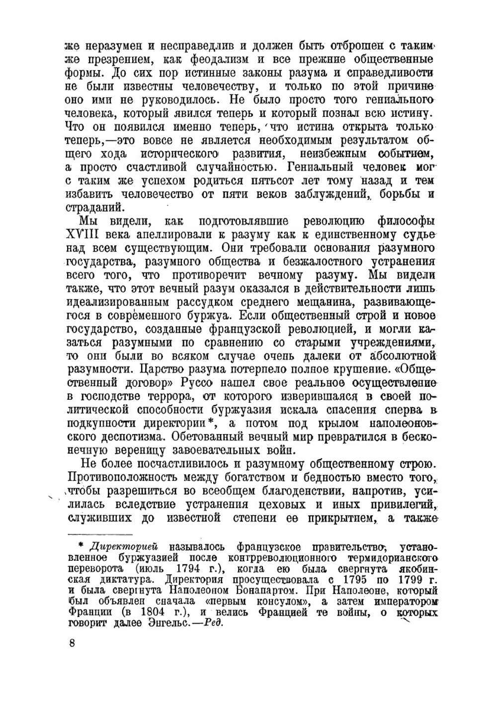 О Фурье | Фридрих Энгельс