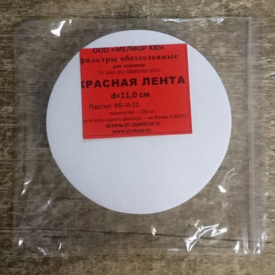 Фильтры обеззоленные, d=11 см, красная,быстрой,100шт,1уп.