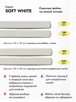Сменные файлы на тонкой основе, белый абразив, размер Л Плюс