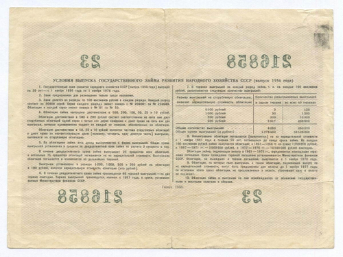 Облигация 25 рублей 1956 год. Серия № 216858. F-VF