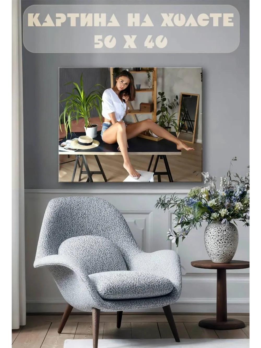 Картина на стену 40 X 50 Девушка