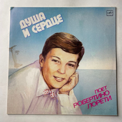 Винтажная виниловая пластинка LP Робертино Лорети, Robertino Loretti, Душа И Сердце (СССР 1987)