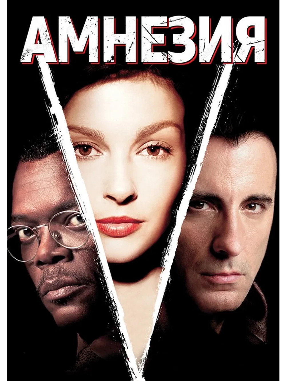 Амнезия (2003) (DVD-R)