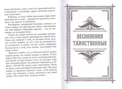 Песнопения та́инственные. Стихотворения. Святитель Григорий Богослов