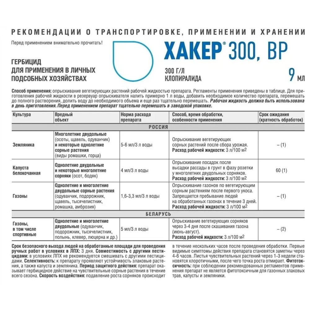 ХАКЕР от сорняков 90 мл, Август