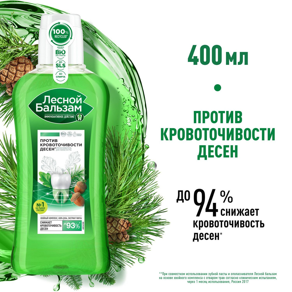 Лесной бальзам 400мл Ополаскиватель д/рта при кровоточивости десен (экстр.коры дуба и пихты)