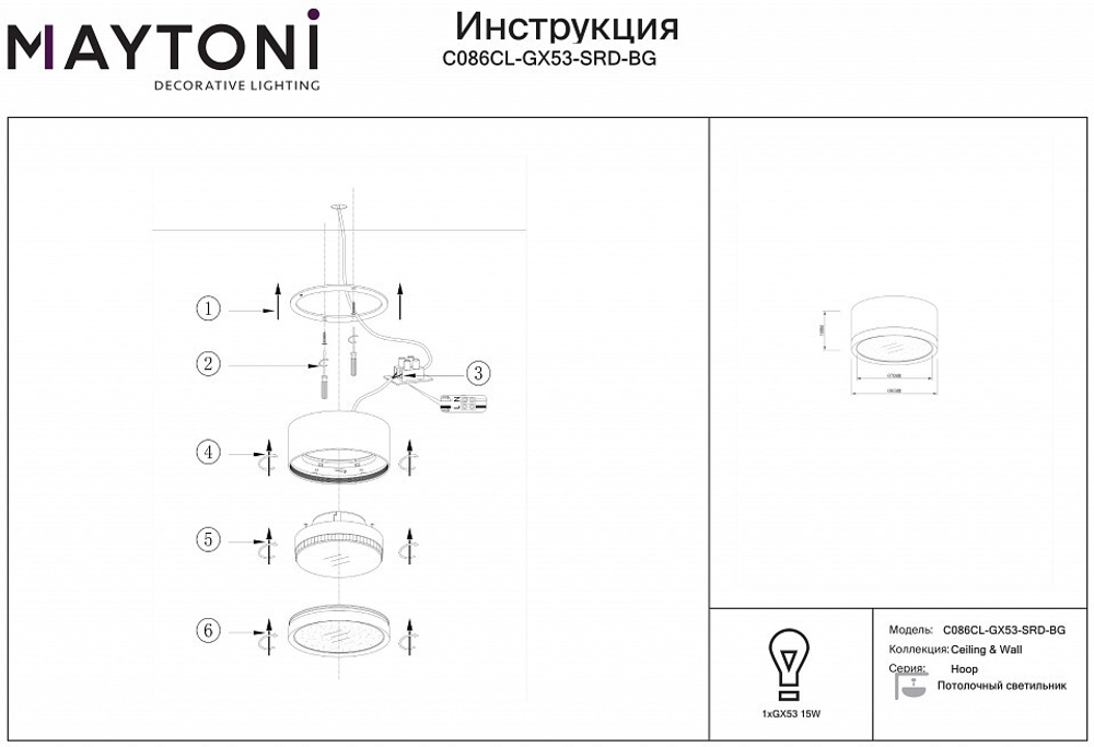 Накладной светильник Maytoni Hoop C086CL-GX53-SRD-BG