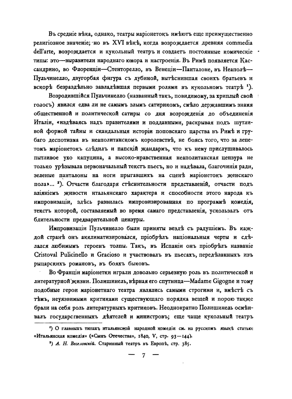 Кукольный театр на Руси | В.Н. Перетц
